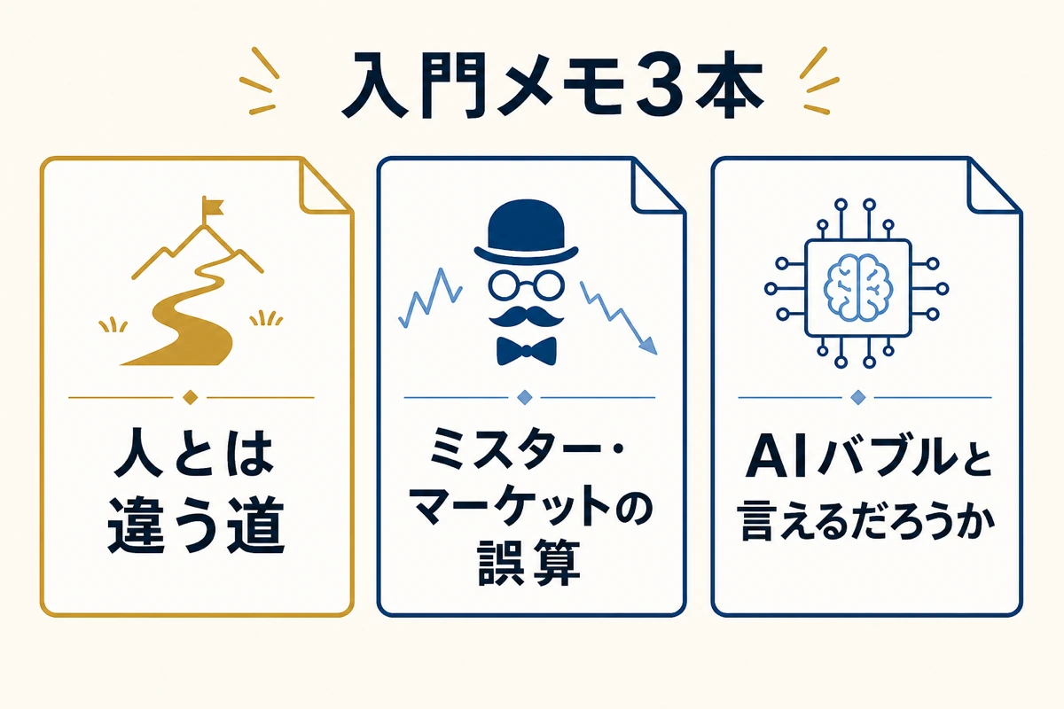 入門メモ3本