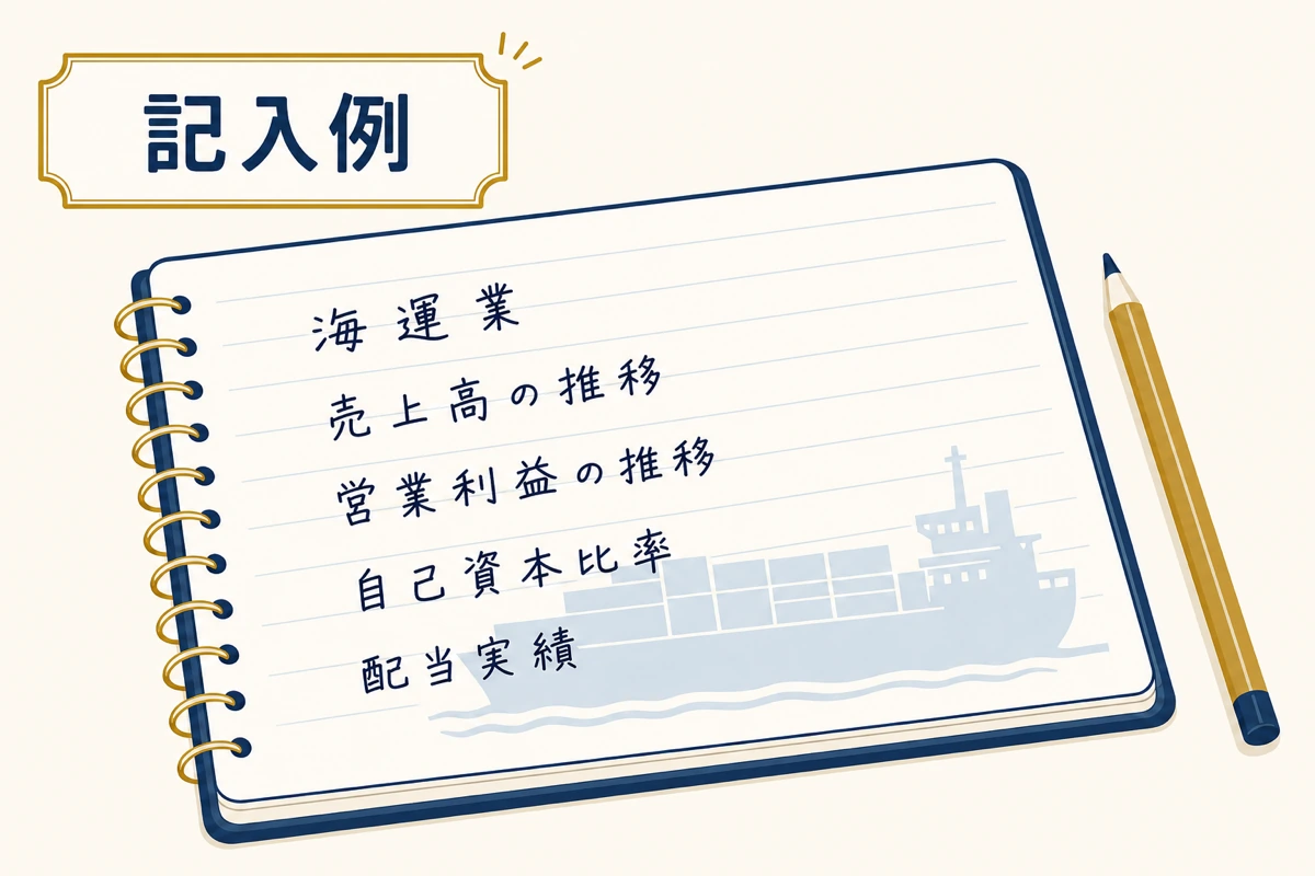 記入例のイメージ